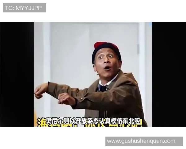 足球明星与宋小宝的幽默风格碰撞出怎样的火花与精彩瞬间